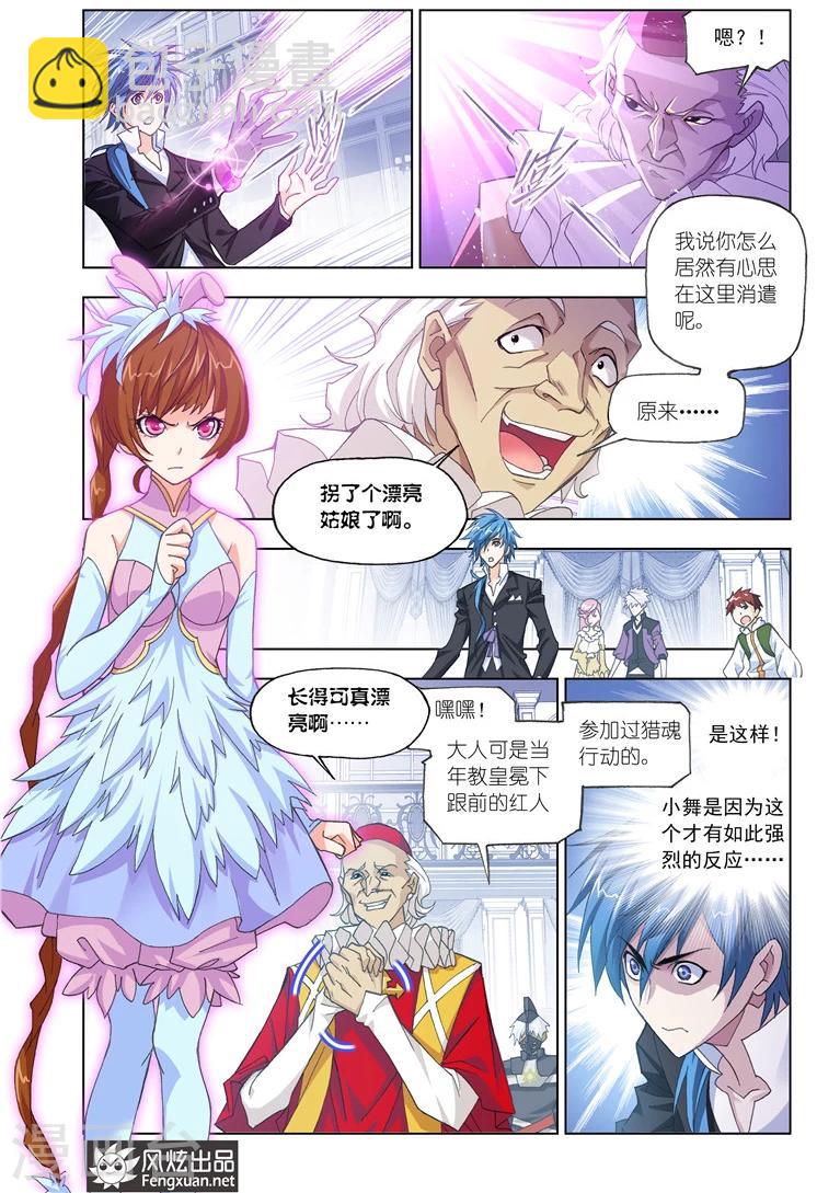 🍼斗罗大陆 第493话 再遇旧敌(上) 第7页