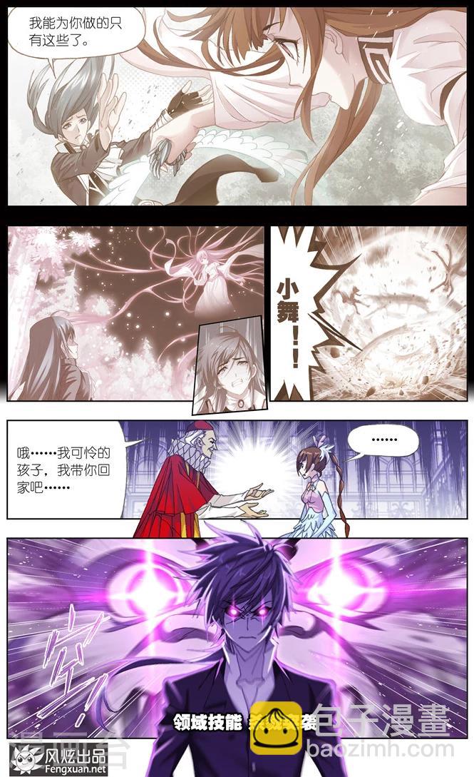 🍼斗罗大陆 第493话 再遇旧敌(上) 第9页