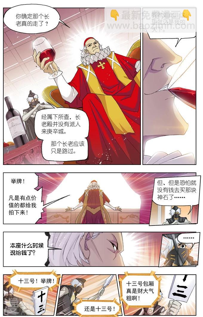 🍼斗罗大陆 第495话 再遇旧敌(下) 第2页
