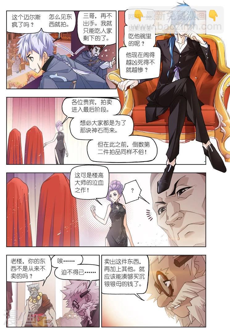 🍼斗罗大陆 第495话 再遇旧敌(下) 第3页