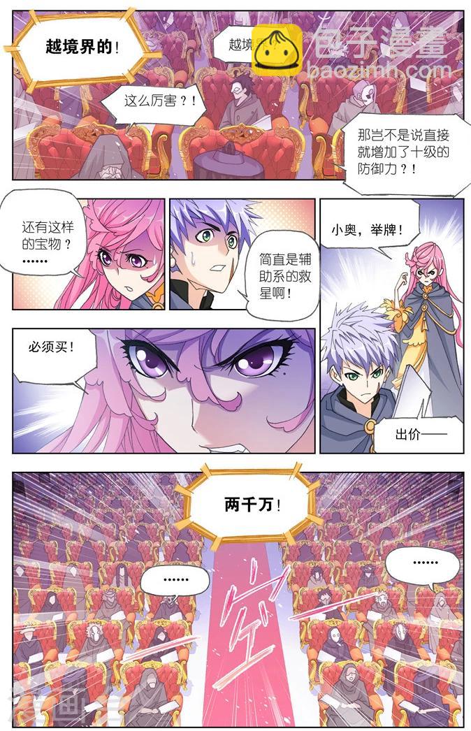 🍼斗罗大陆 第495话 再遇旧敌(下) 第5页