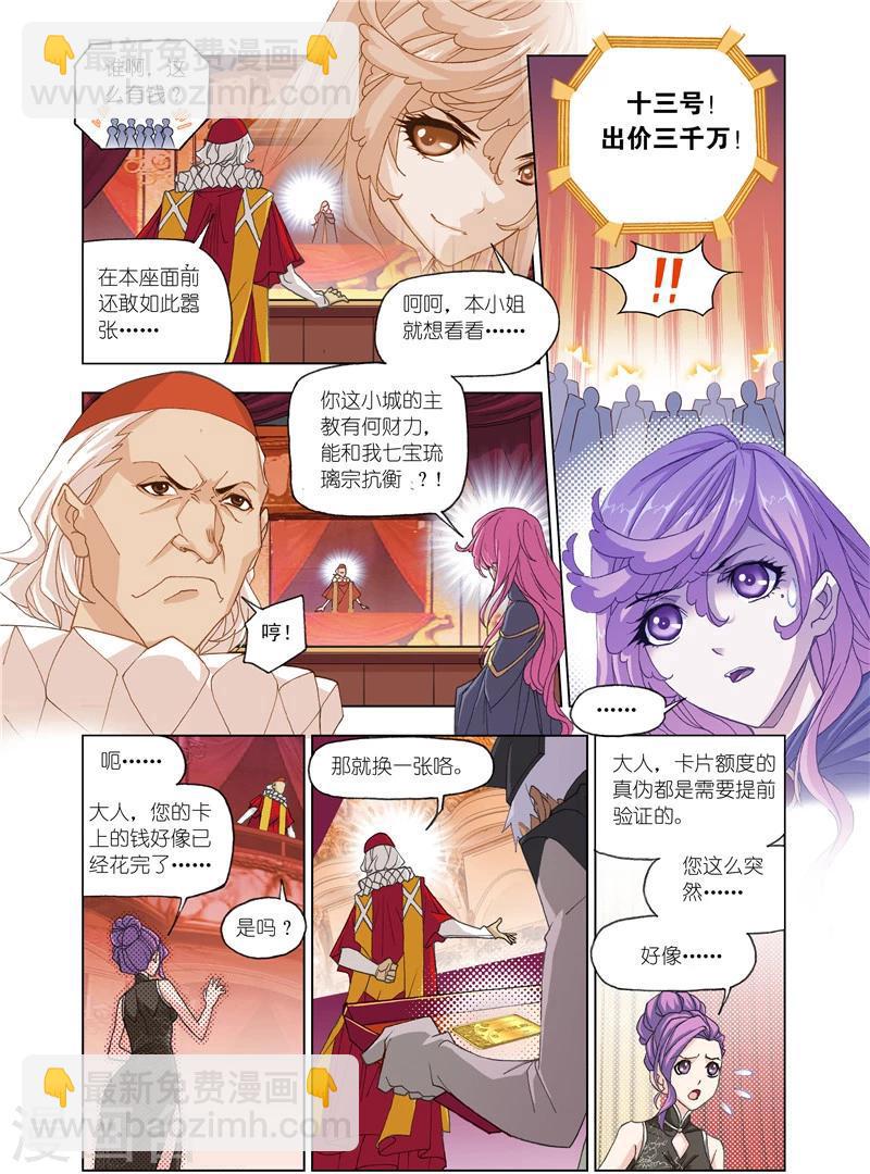 🍼斗罗大陆 第495话 再遇旧敌(下) 第6页