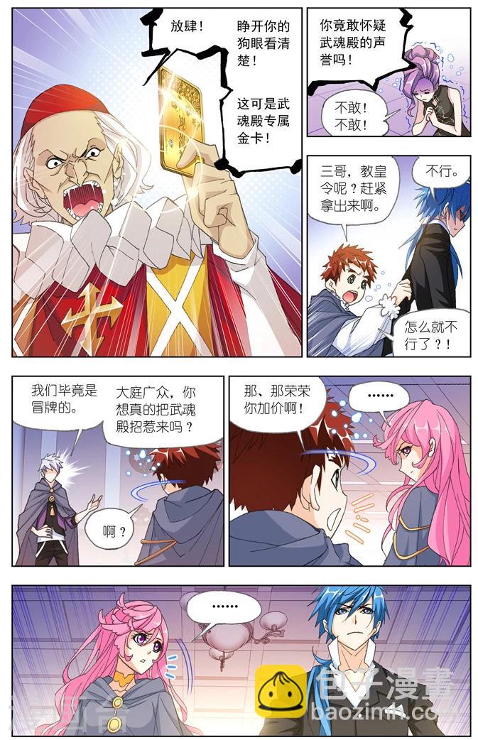 🍼斗罗大陆 第495话 再遇旧敌(下) 第7页