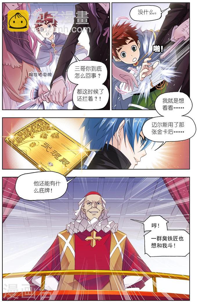 🍼斗罗大陆 第495话 再遇旧敌(下) 第8页