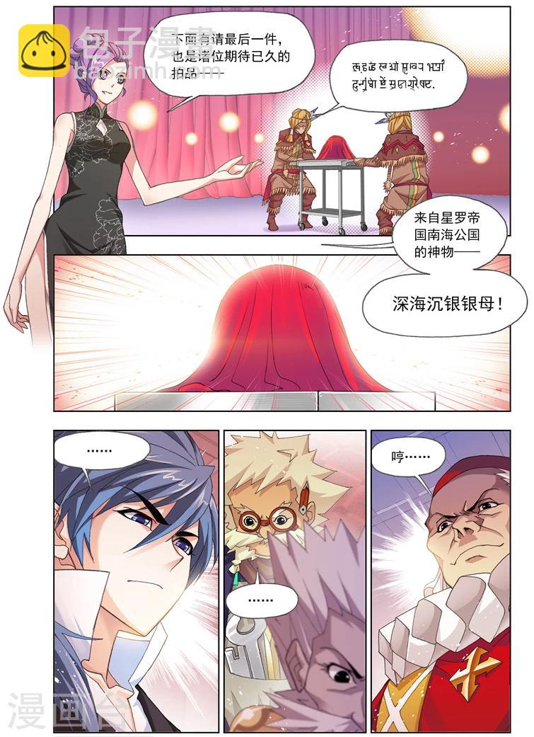 🍼斗罗大陆 第495话 再遇旧敌(下) 第9页