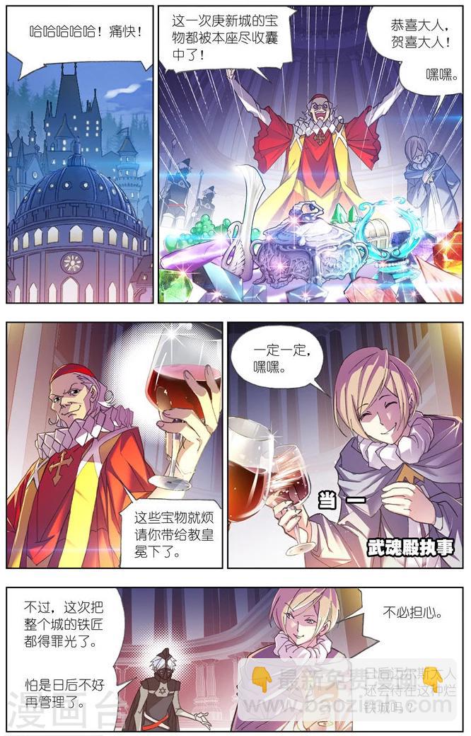 🍼斗罗大陆 第497话 夺宝(中) 第2页