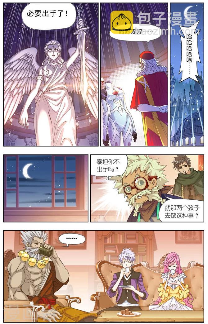 🍼斗罗大陆 第497话 夺宝(中) 第5页