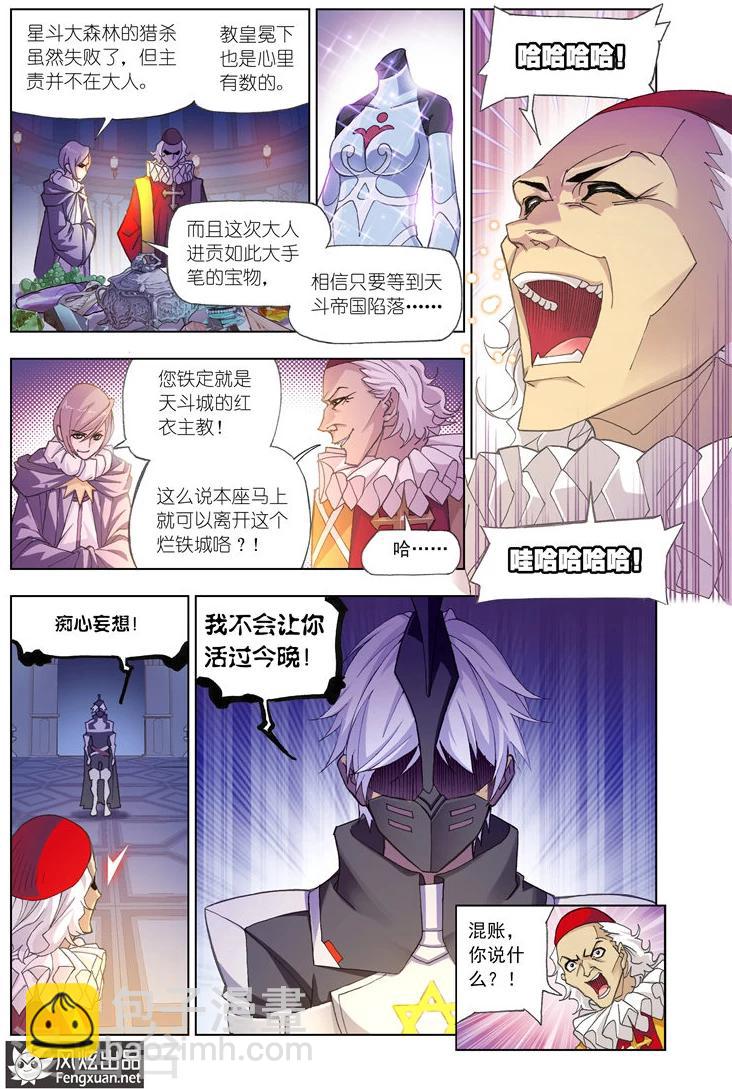 🍼斗罗大陆 第497话 夺宝(中) 第7页
