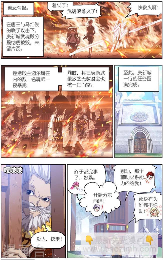 🍼斗罗大陆 第499话 天斗宫变(上) 第2页