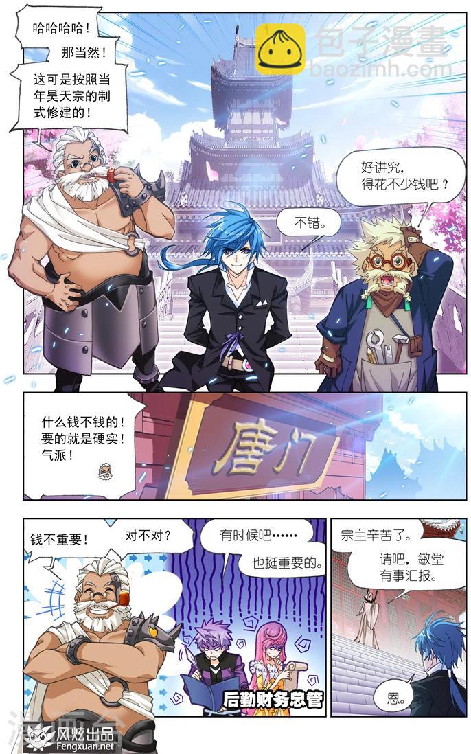 🍼斗罗大陆 第499话 天斗宫变(上) 第4页