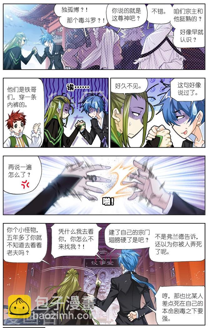 🍼斗罗大陆 第499话 天斗宫变(上) 第8页