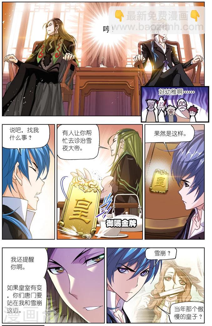 🍼斗罗大陆 第499话 天斗宫变(上) 第9页
