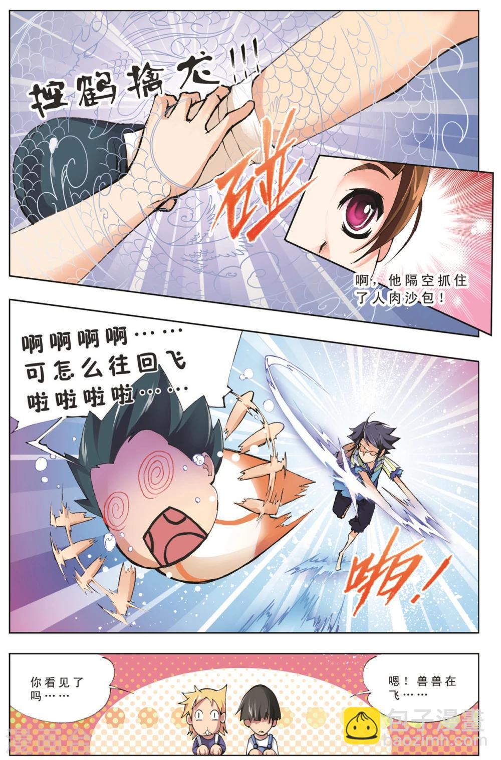 🍼斗罗大陆 第6话 双生武魂(下) 第6页