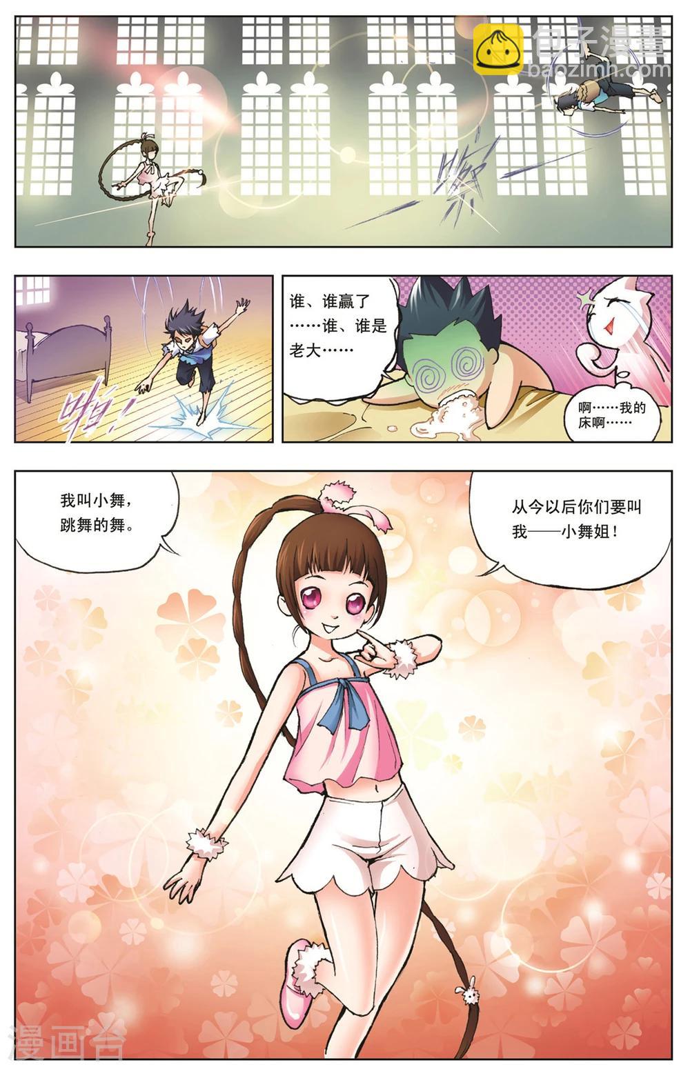 🍼斗罗大陆 第6话 双生武魂(下) 第9页
