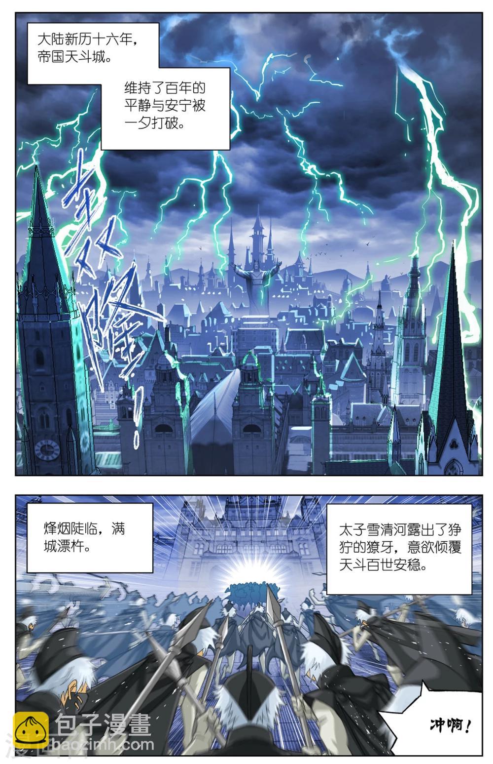 🍼斗罗大陆 第505话 杀神VS天使(上) 第2页