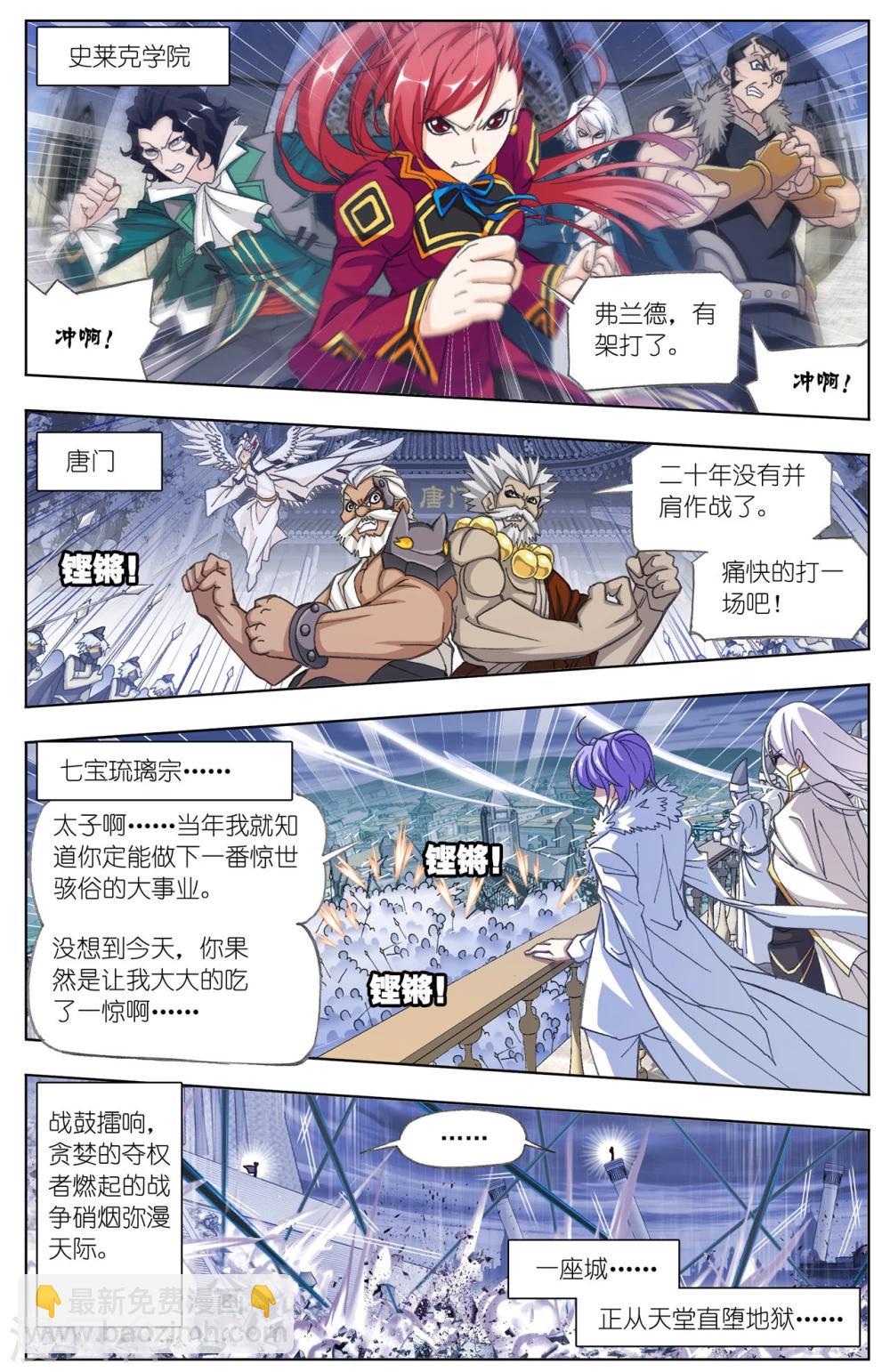 🍼斗罗大陆 第505话 杀神VS天使(上) 第3页