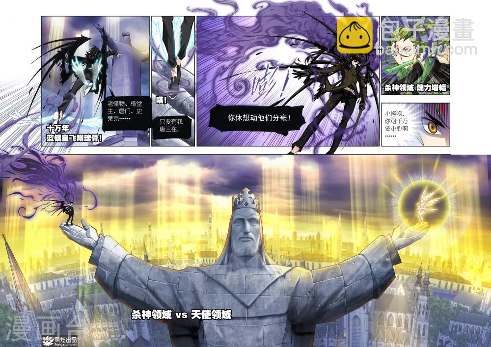 🍼斗罗大陆 第507话 杀神VS天使(下) 第7页