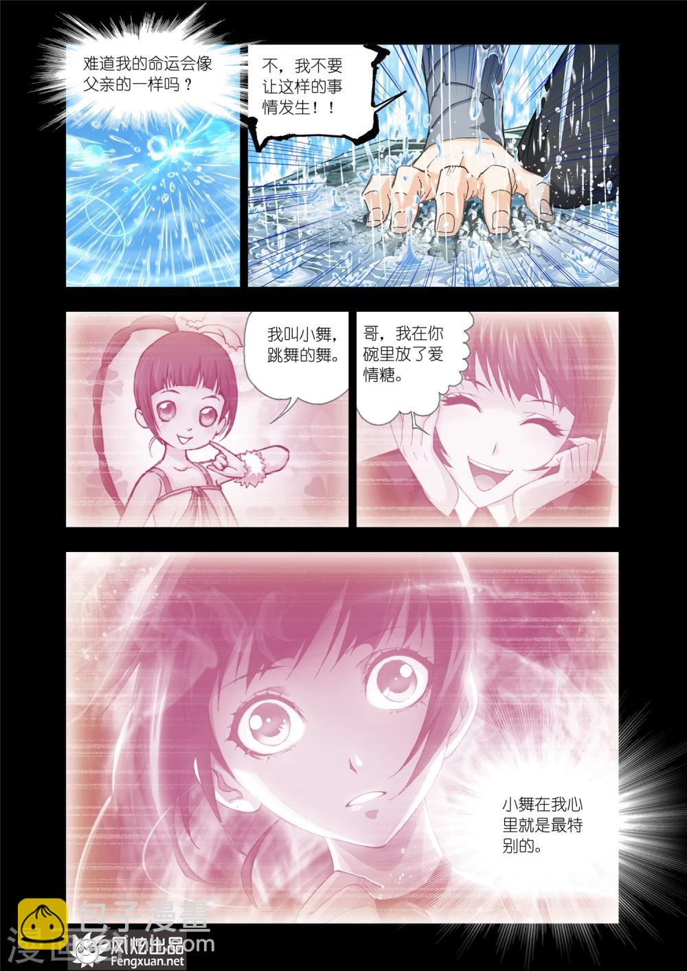 🍼斗罗大陆 第509话 乱披风之舞(中) 第2页