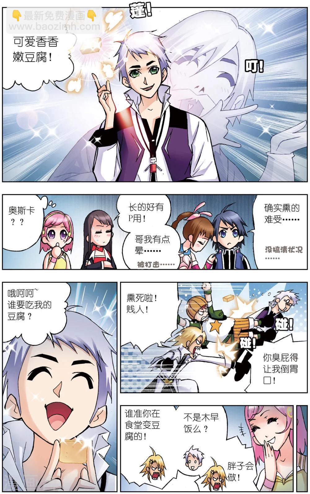 🍼斗罗大陆 第52话 魔女本色(上) 第5页