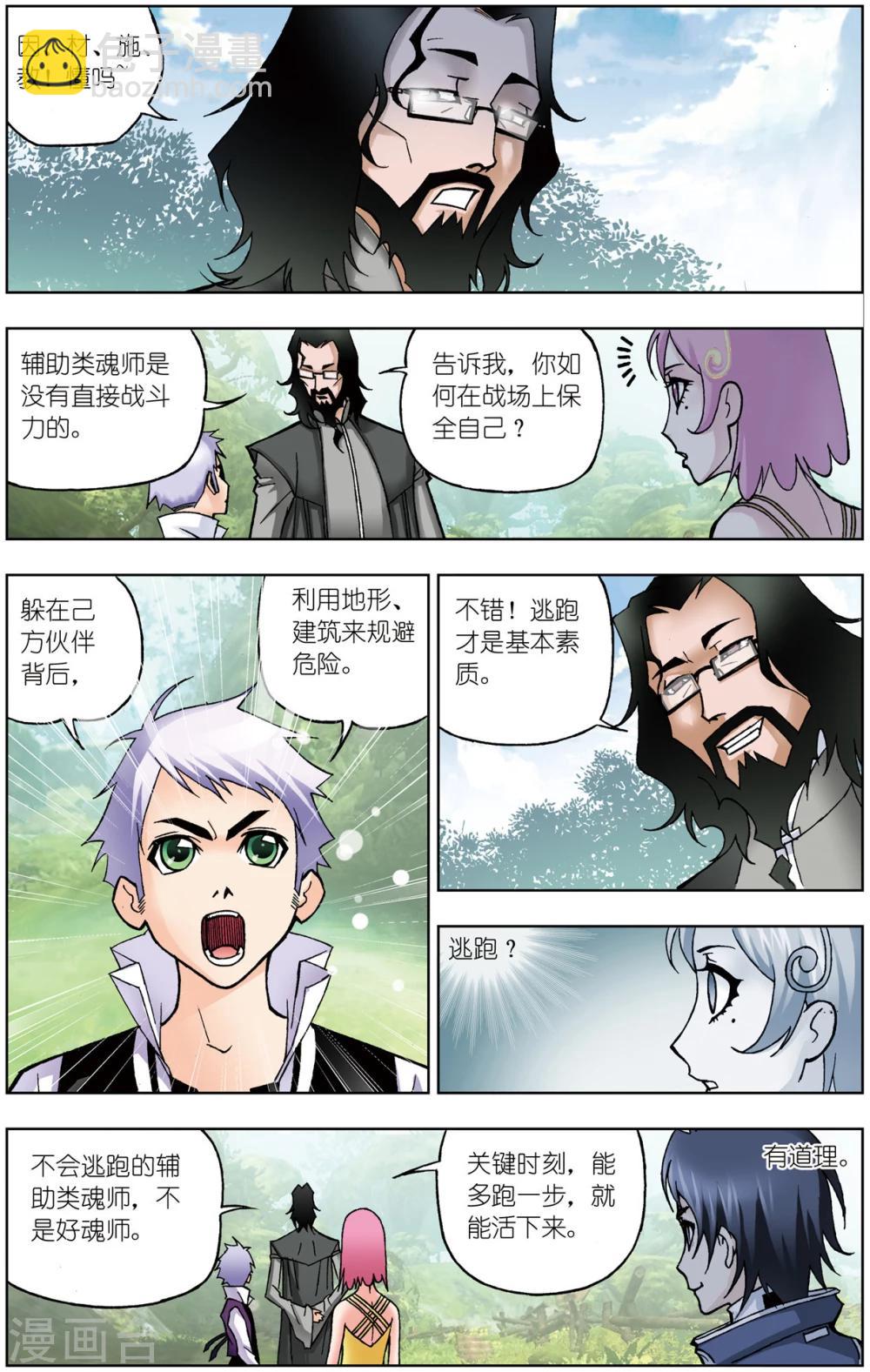 🍼斗罗大陆 第52话 魔女本色(上) 第9页