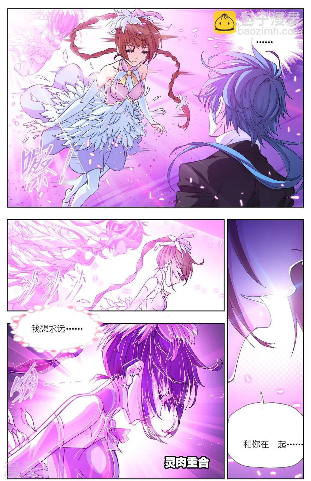 🍼斗罗大陆 第511话 哥我回来了(上) 第7页