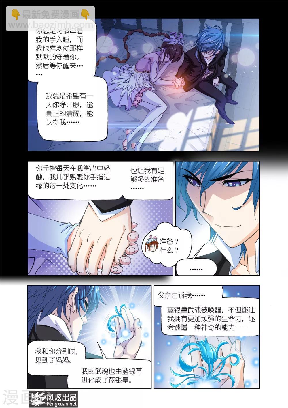 🍼斗罗大陆 第513话 哥我回来了(下) 第6页
