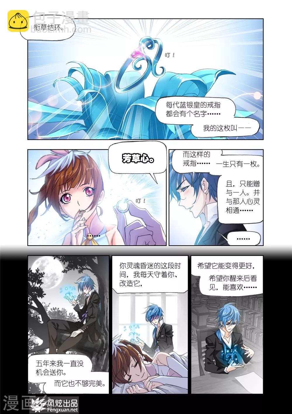 🍼斗罗大陆 第513话 哥我回来了(下) 第7页