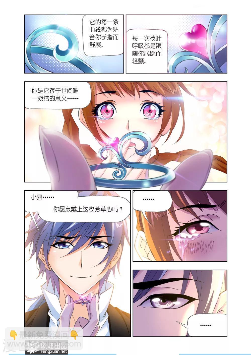 🍼斗罗大陆 第513话 哥我回来了(下) 第8页