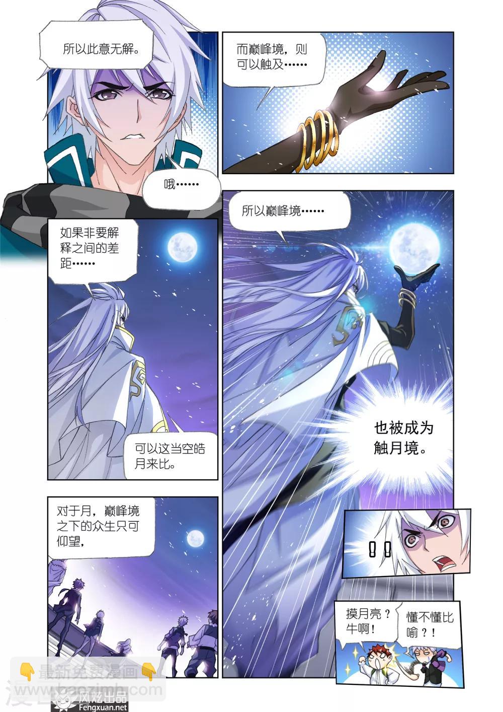 🍼斗罗大陆 第515话 解毒(中) 第7页