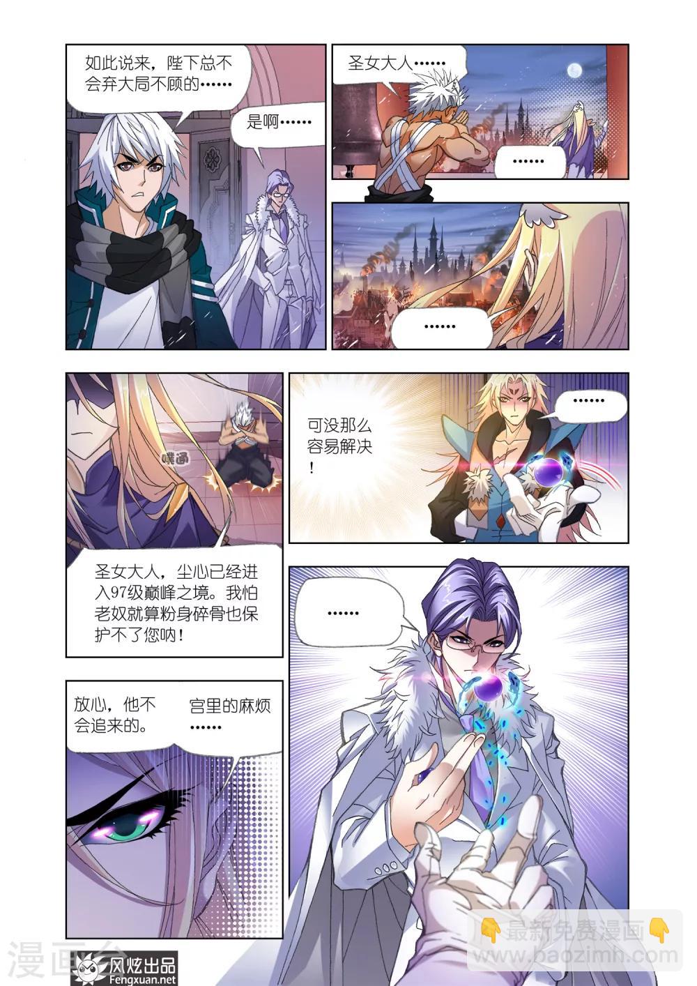 🍼斗罗大陆 第515话 解毒(中) 第8页