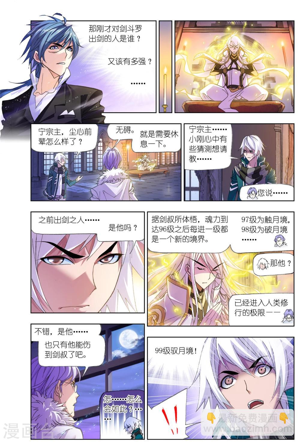 🍼斗罗大陆 第517话 海神岛(上) 第3页