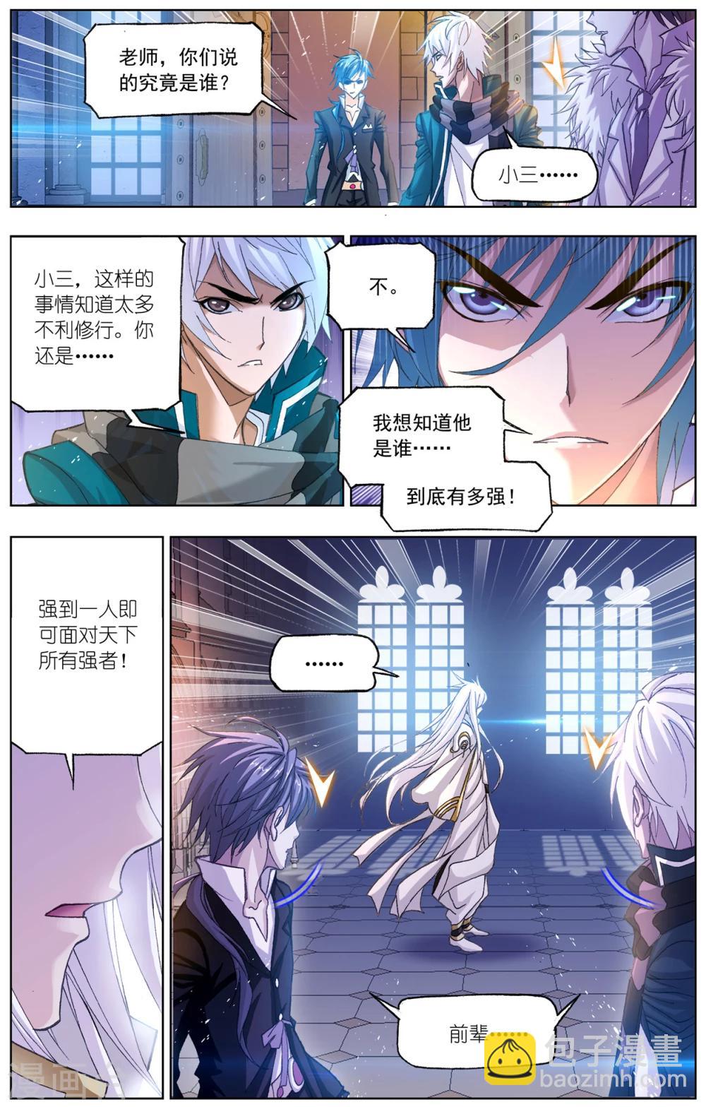 🍼斗罗大陆 第517话 海神岛(上) 第4页