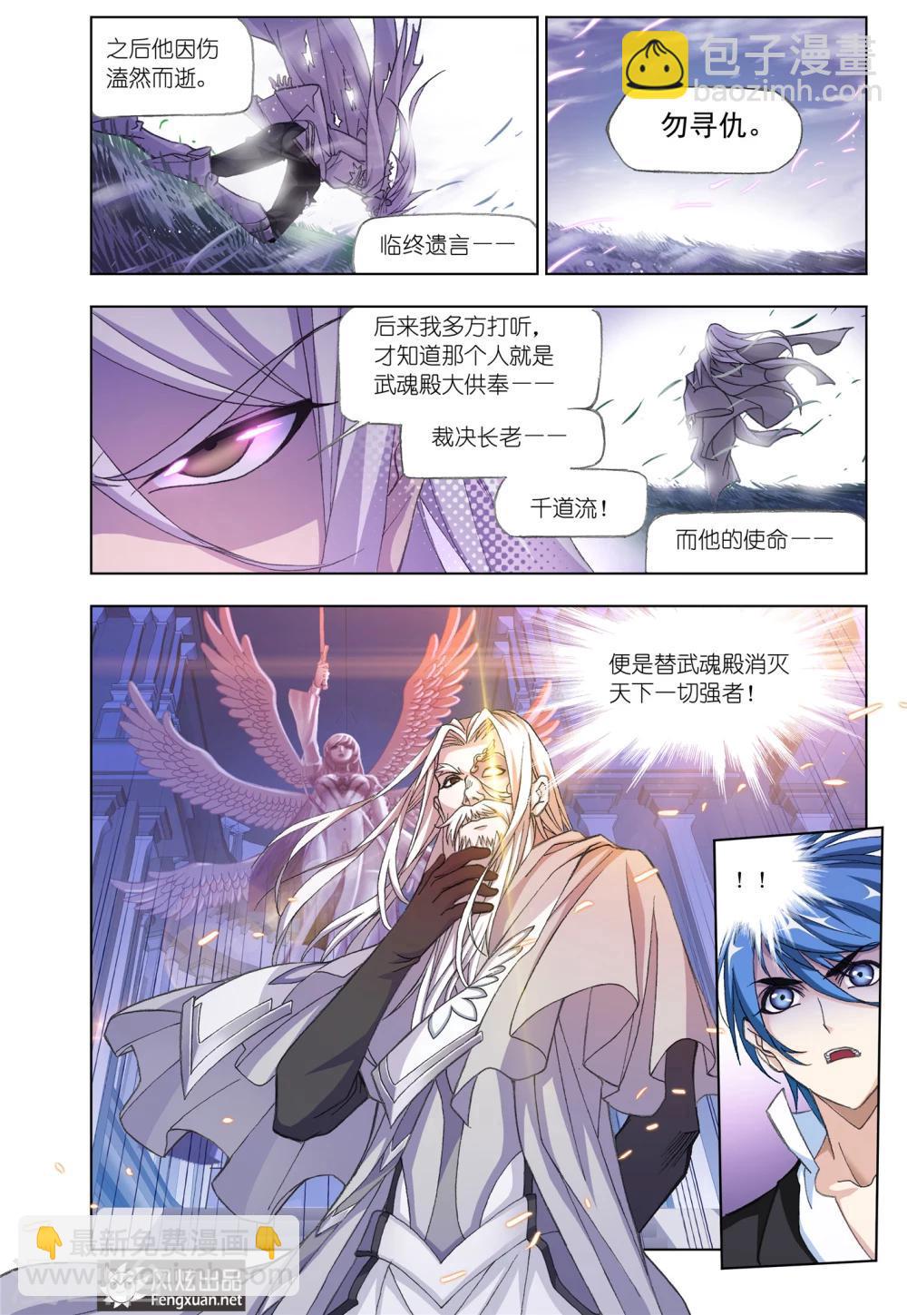 🍼斗罗大陆 第517话 海神岛(上) 第6页