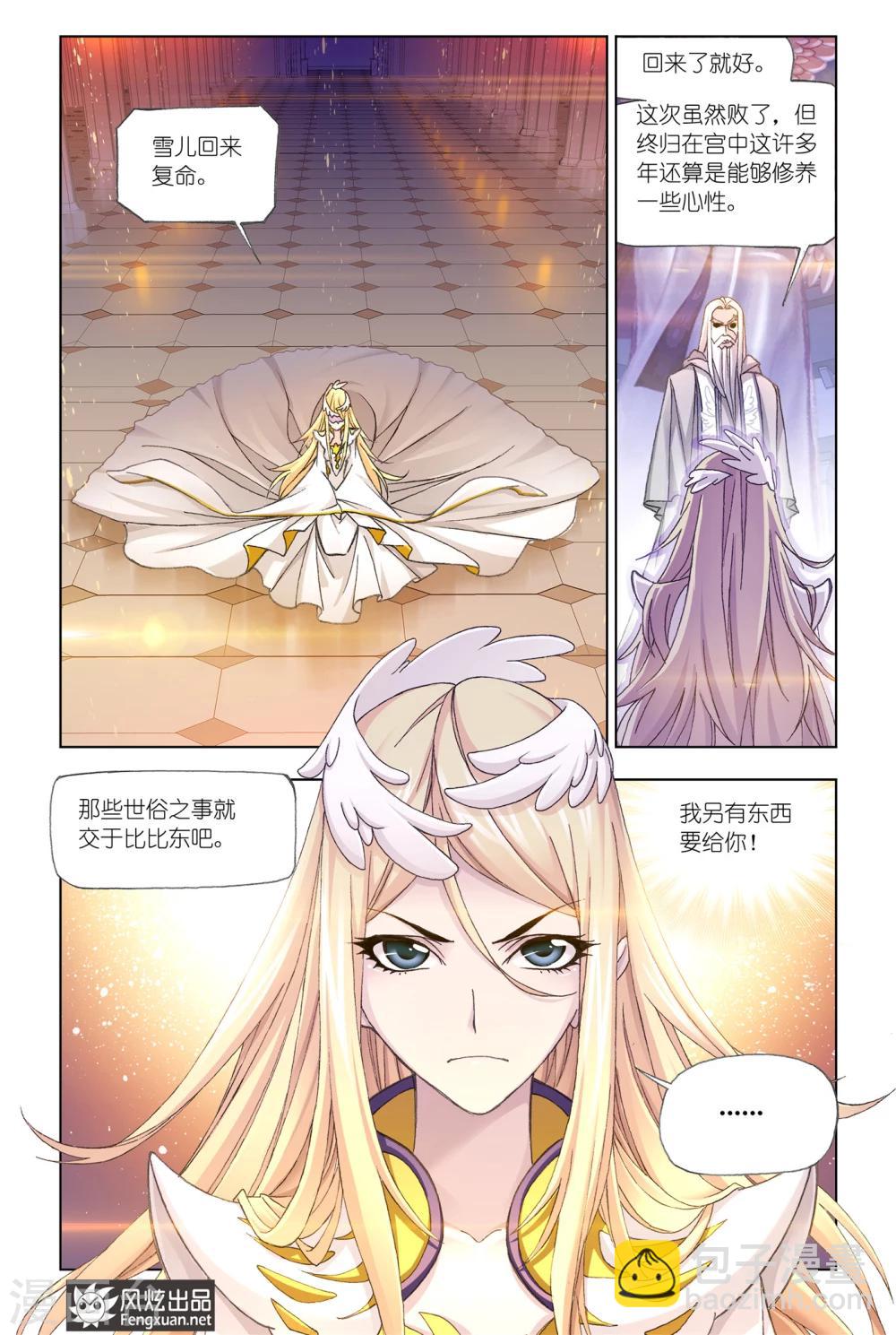 🍼斗罗大陆 第517话 海神岛(上) 第7页