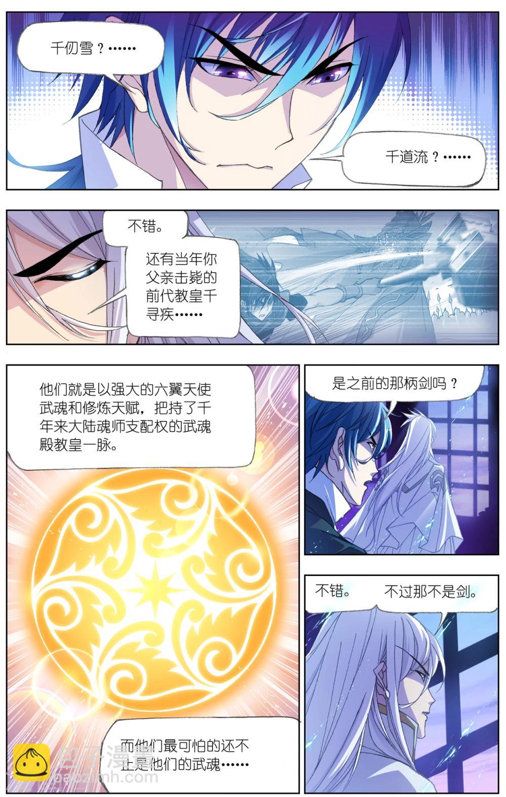 🍼斗罗大陆 第517话 海神岛(上) 第8页
