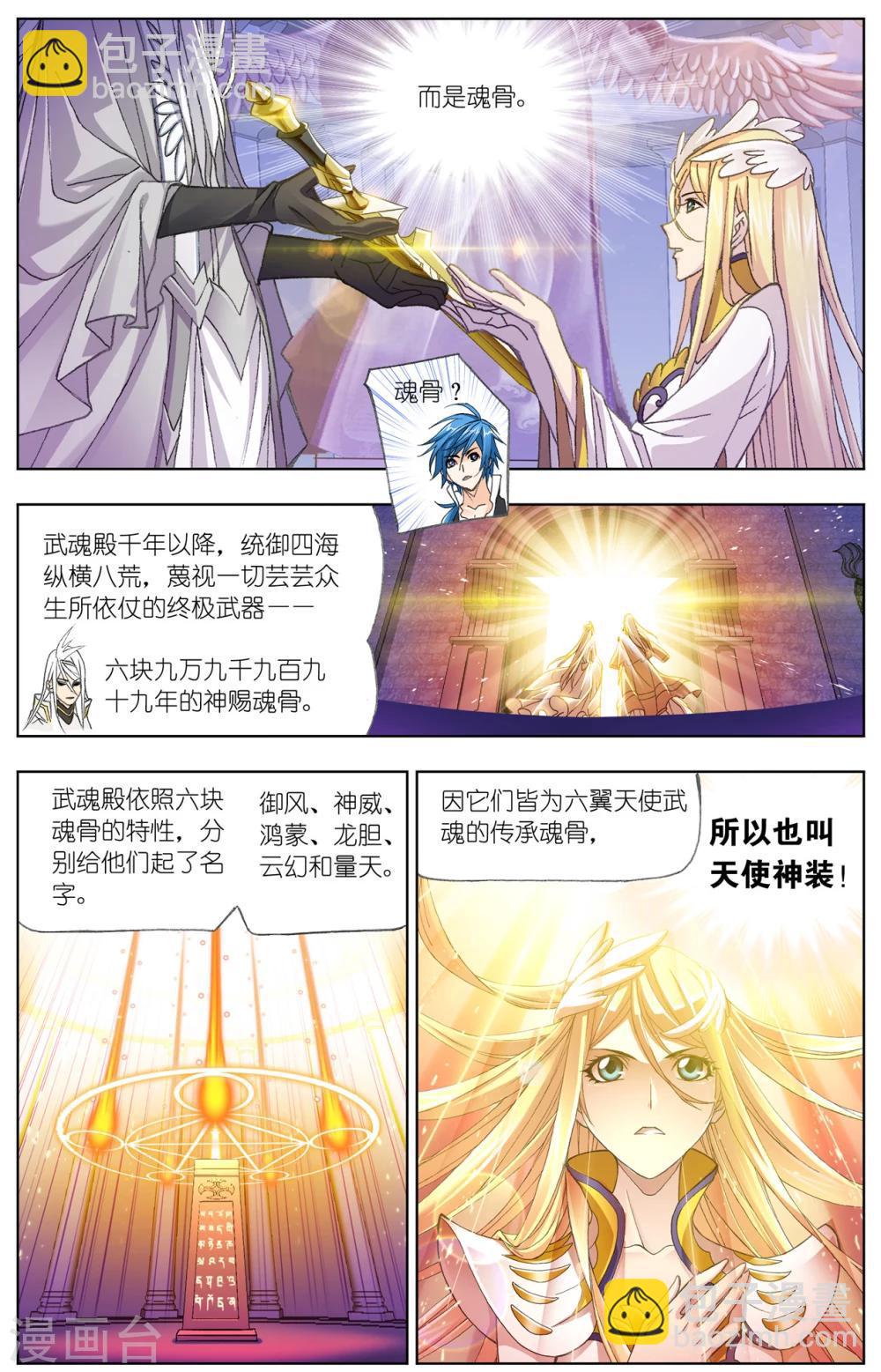 🍼斗罗大陆 第517话 海神岛(上) 第9页