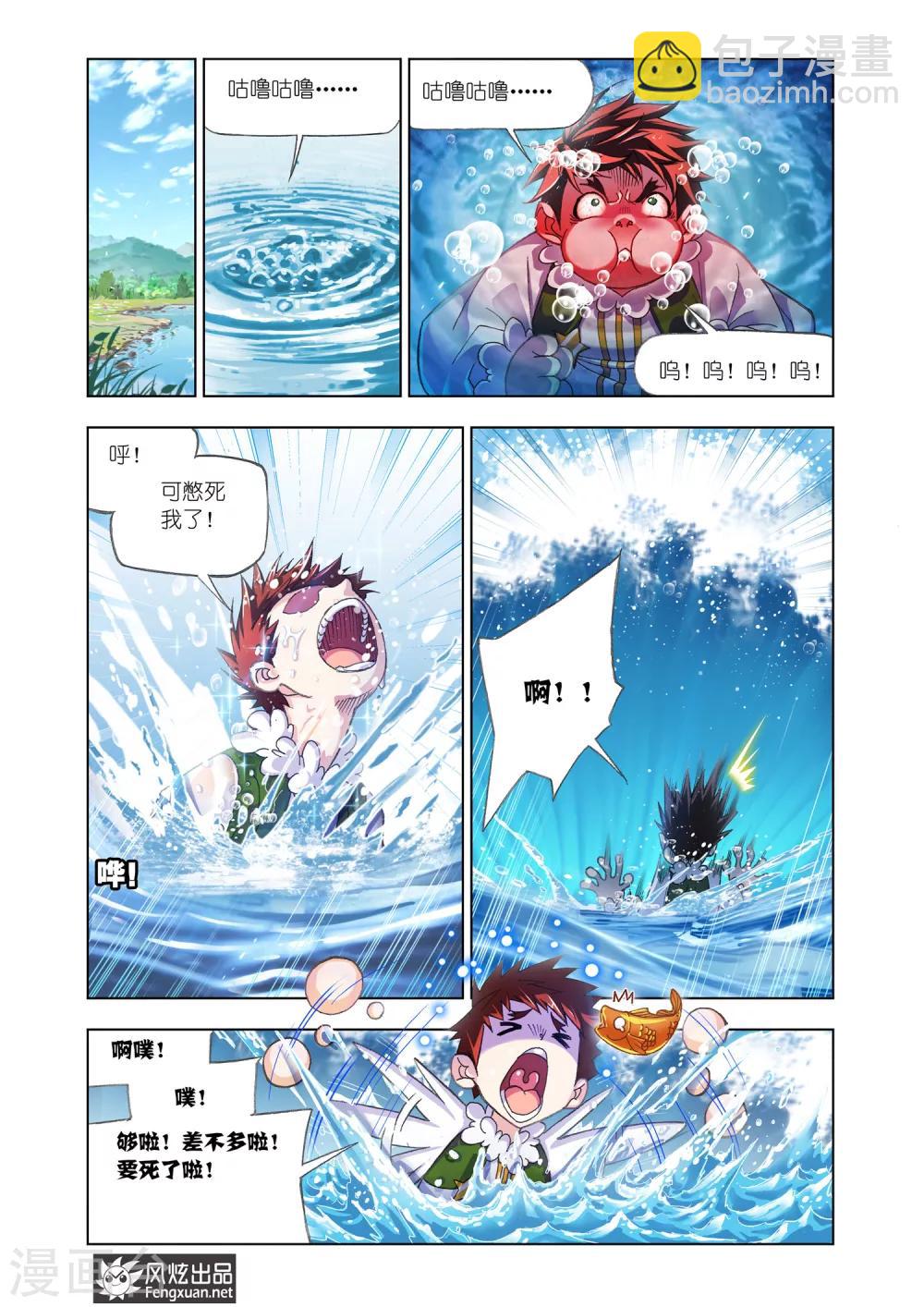 🍼斗罗大陆 第519话 海神岛(下) 第3页