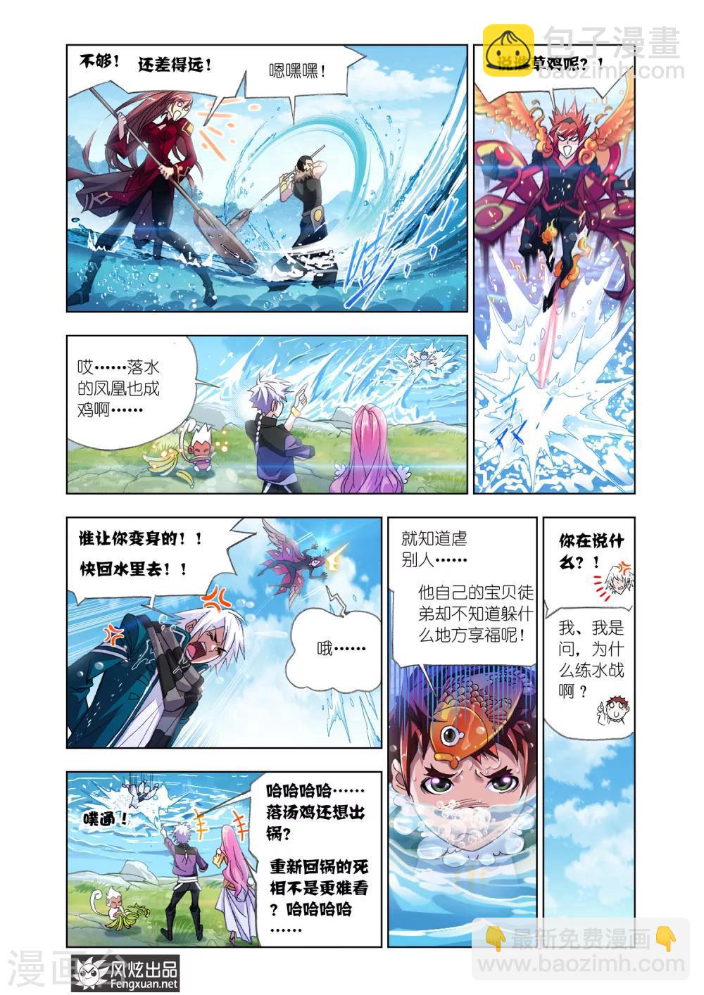 🍼斗罗大陆 第519话 海神岛(下) 第4页