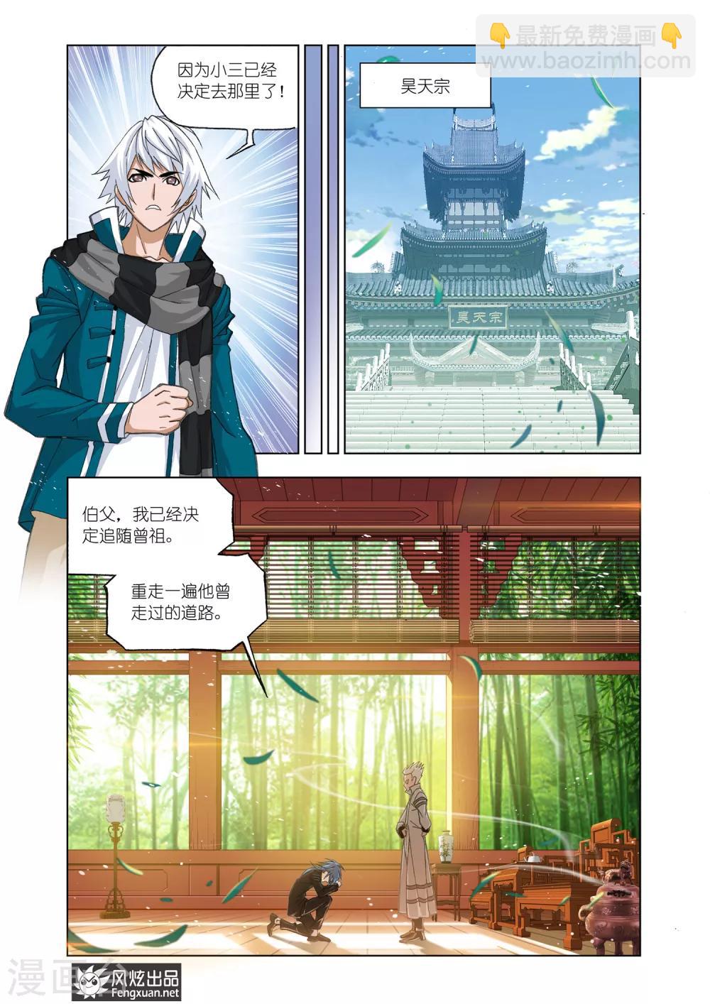 🍼斗罗大陆 第519话 海神岛(下) 第5页