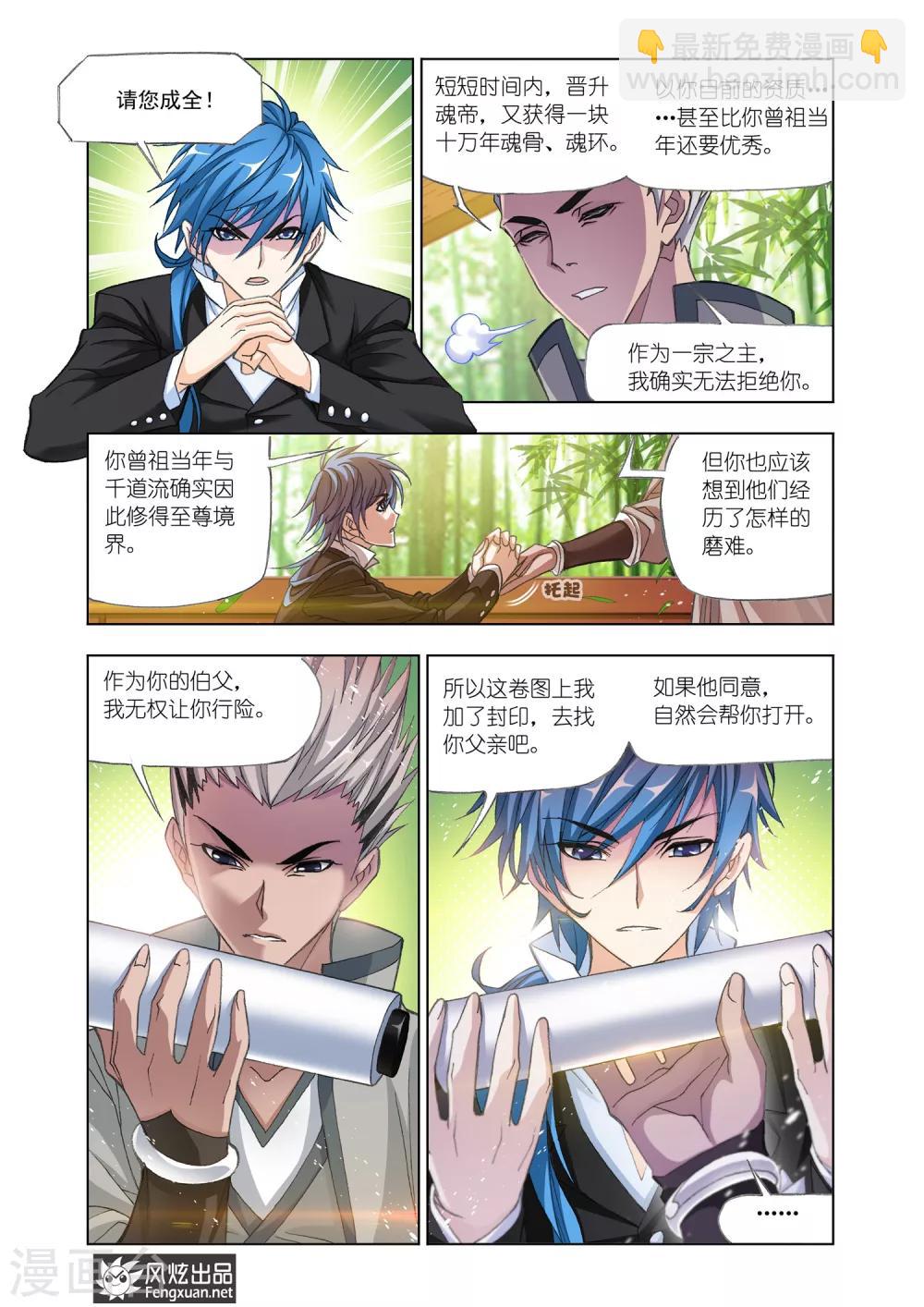 🍼斗罗大陆 第519话 海神岛(下) 第6页