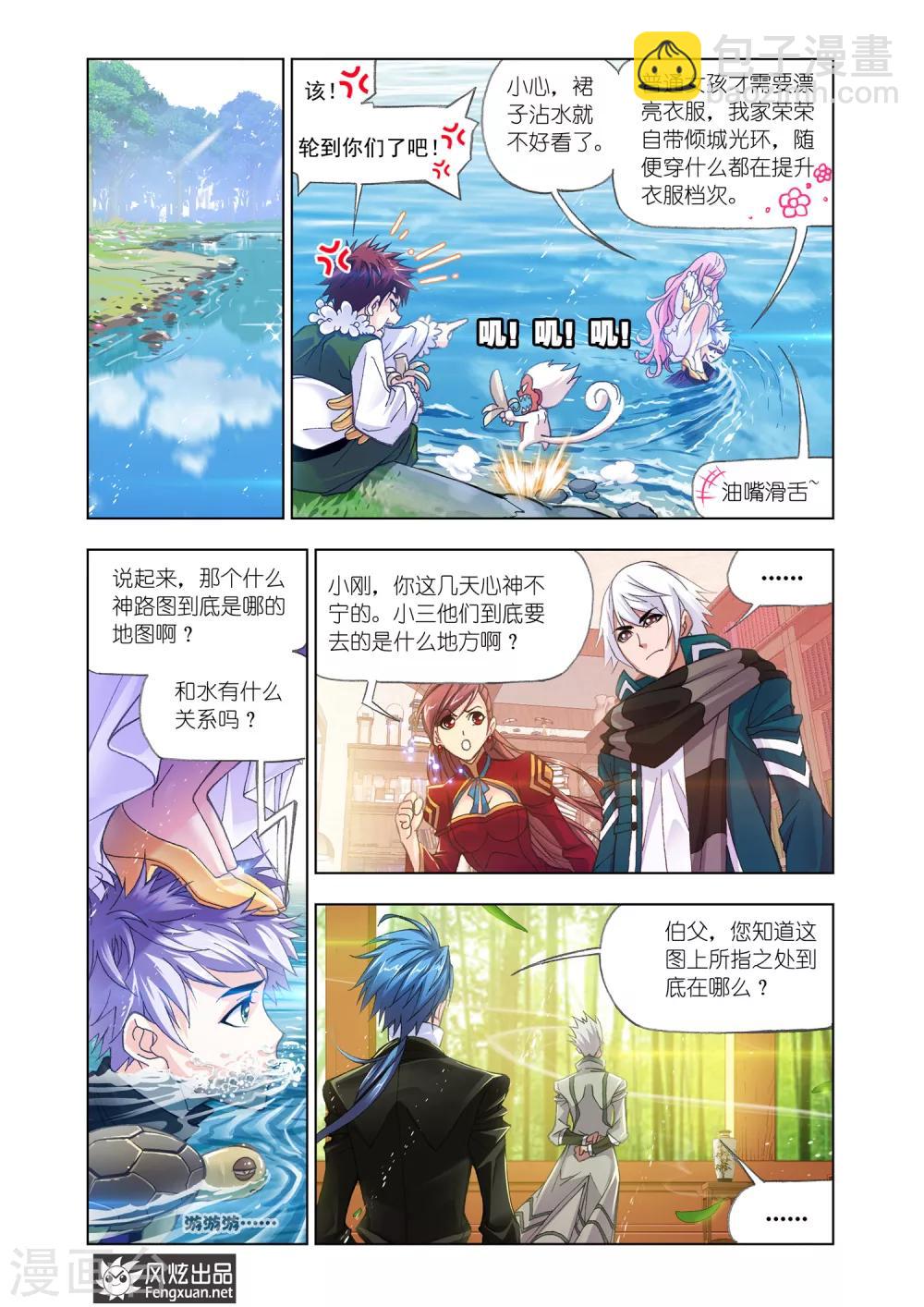 🍼斗罗大陆 第519话 海神岛(下) 第7页