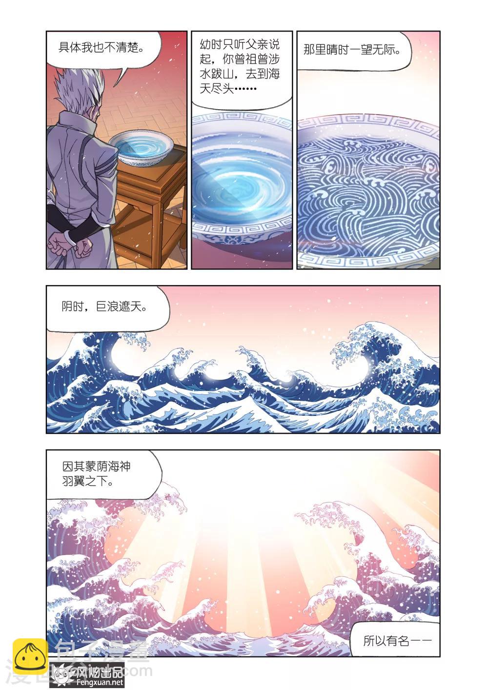 🍼斗罗大陆 第519话 海神岛(下) 第8页