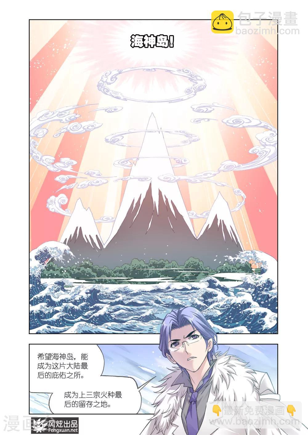 🍼斗罗大陆 第519话 海神岛(下) 第9页