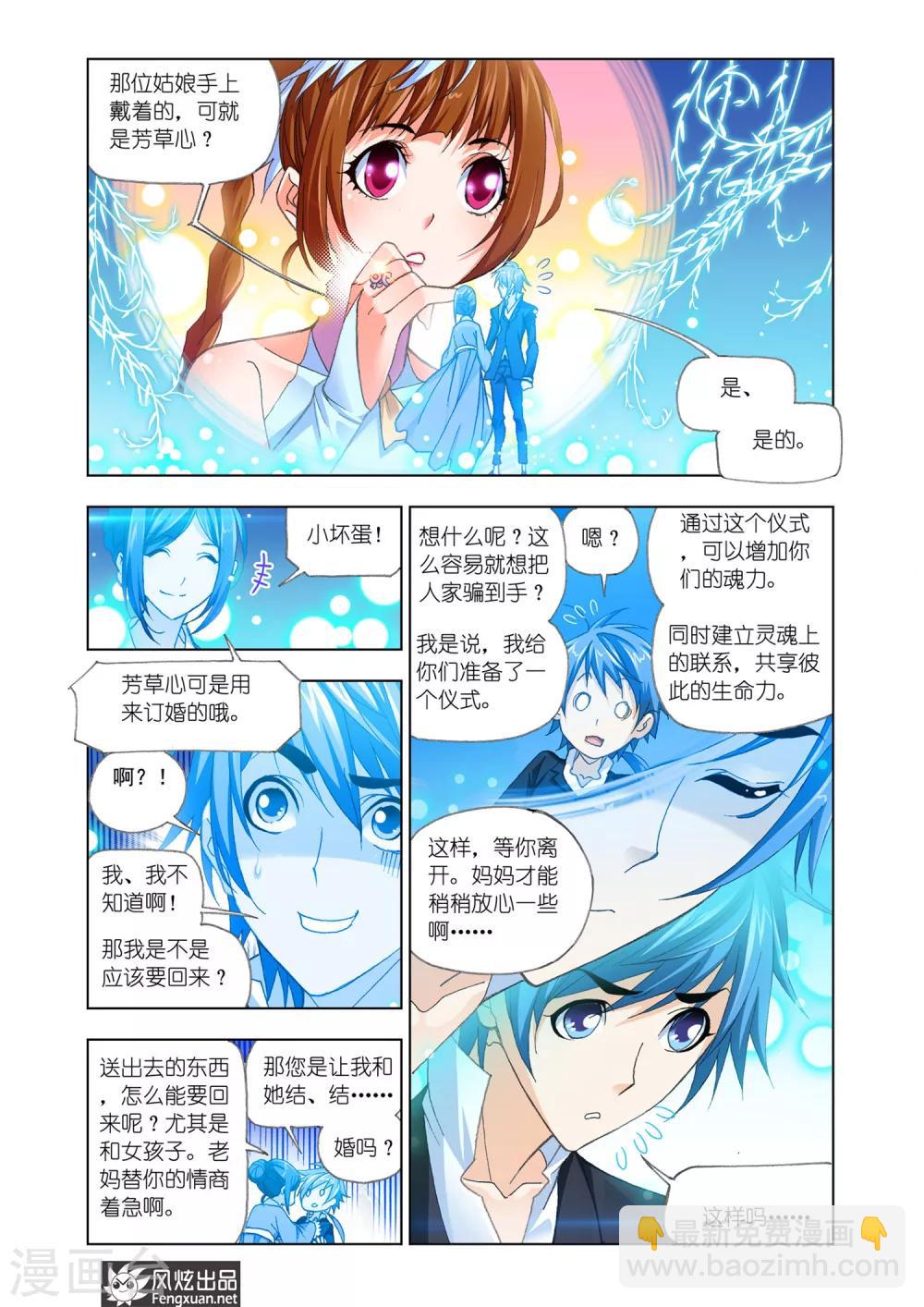 🍼斗罗大陆 第521话 解开封印(中) 第4页