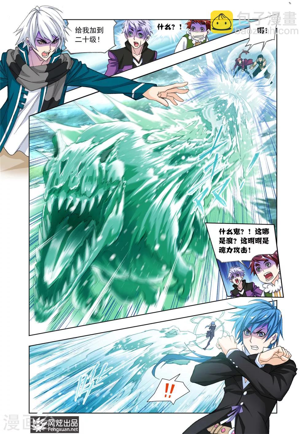 🍼斗罗大陆 第524话 太子太师(中) 第2页