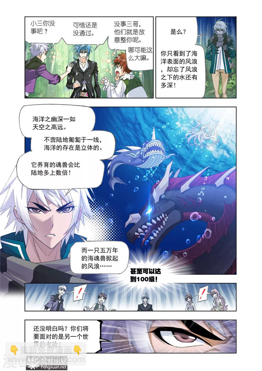 🍼斗罗大陆 第524话 太子太师(中) 第4页