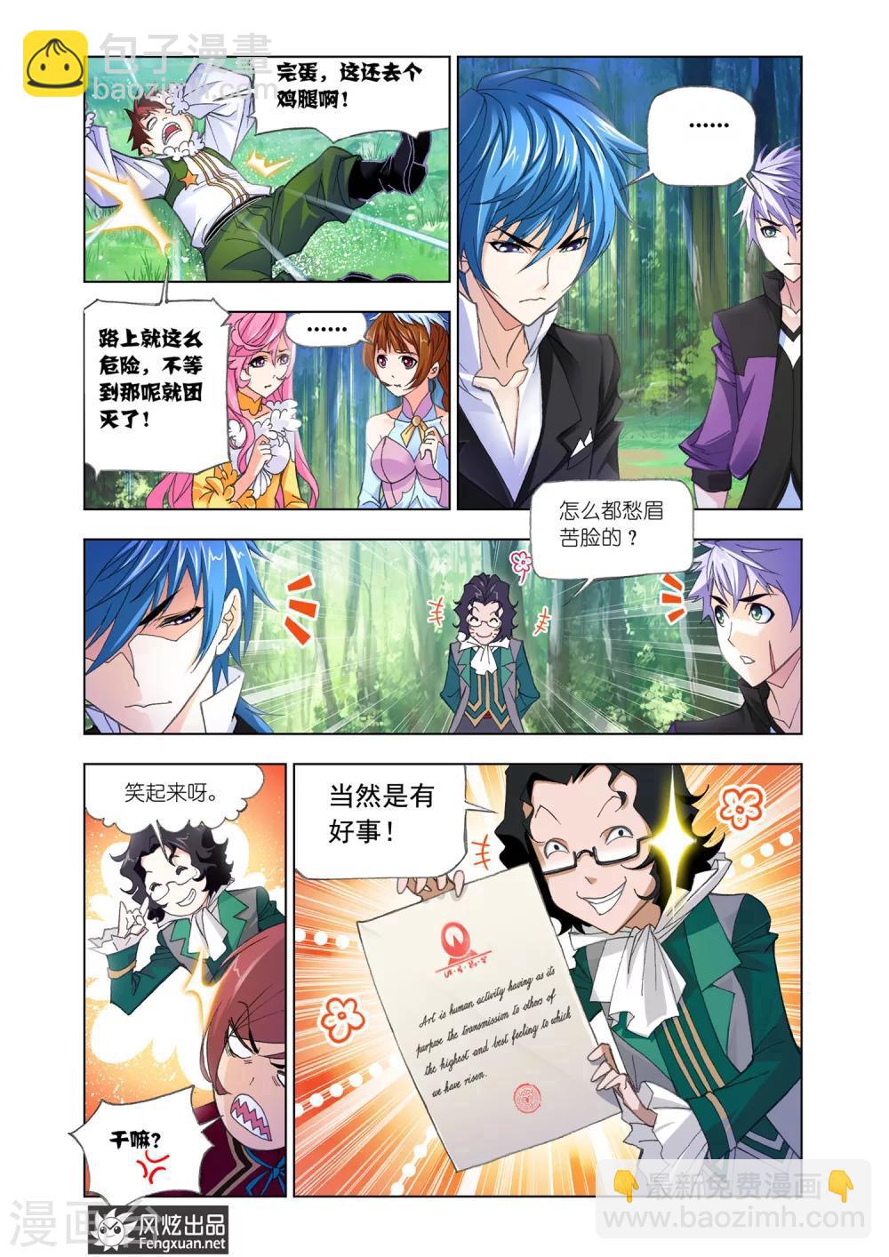 🍼斗罗大陆 第524话 太子太师(中) 第5页