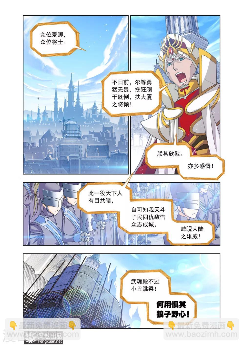 🍼斗罗大陆 第524话 太子太师(中) 第6页