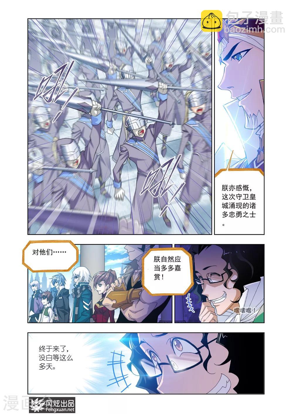 🍼斗罗大陆 第524话 太子太师(中) 第7页