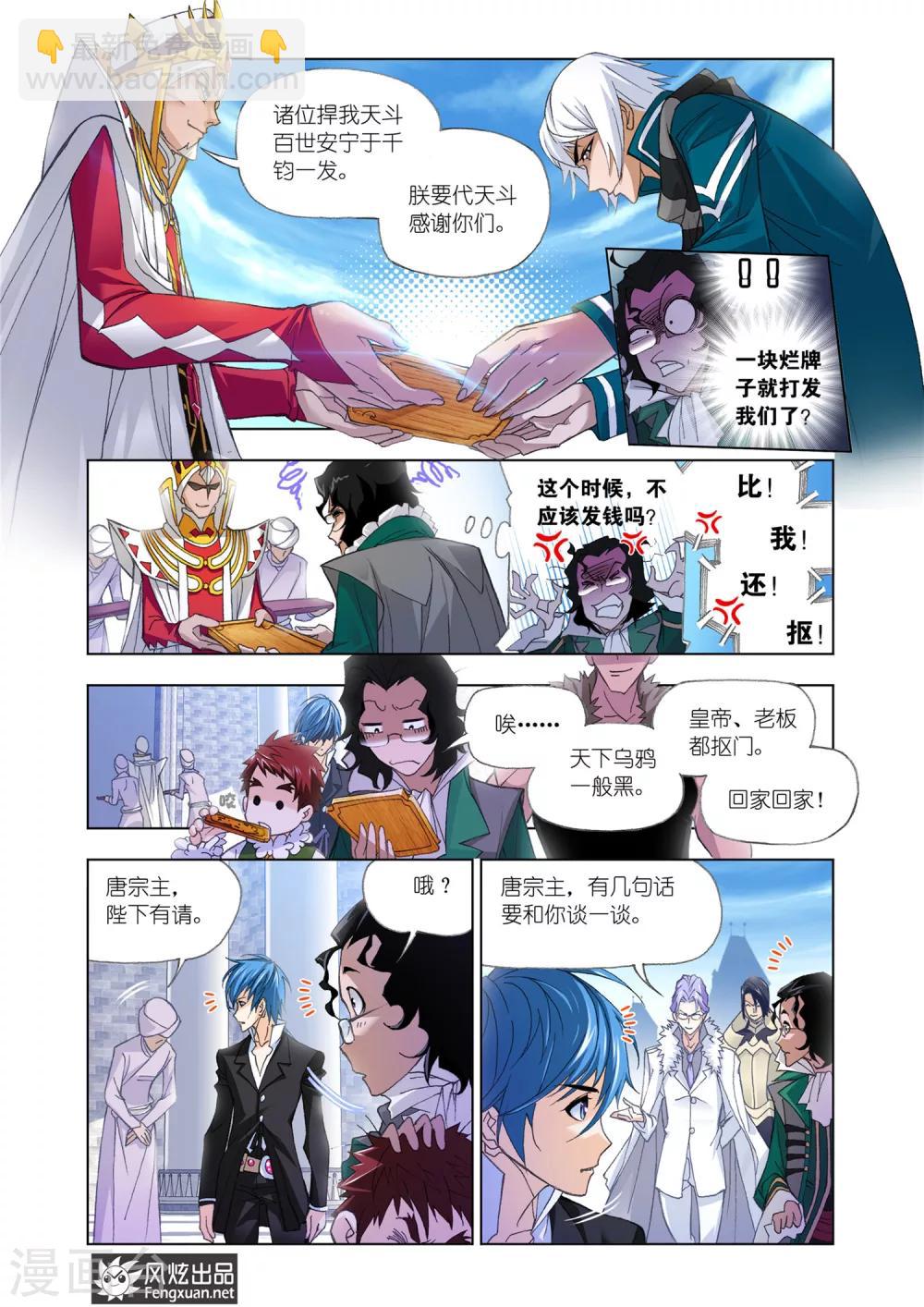 🍼斗罗大陆 第524话 太子太师(中) 第8页